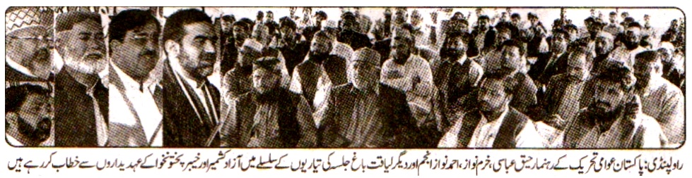 تحریک منہاج القرآن Pakistan Awami Tehreek  Print Media Coverage پرنٹ میڈیا کوریج DAILY NAI BAAT